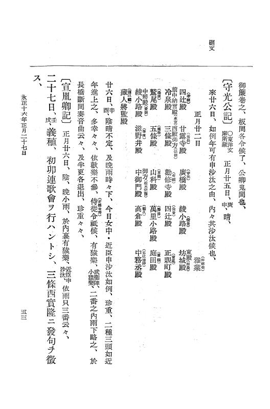 『大日本史料』 9編 9 永正16年正月－永正16年10月 p.53