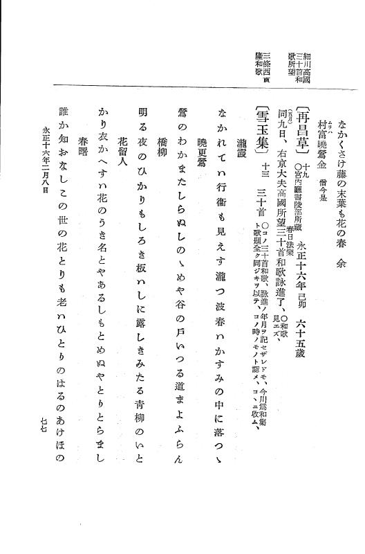 『大日本史料』 9編 9 永正16年正月－永正16年10月 p.77