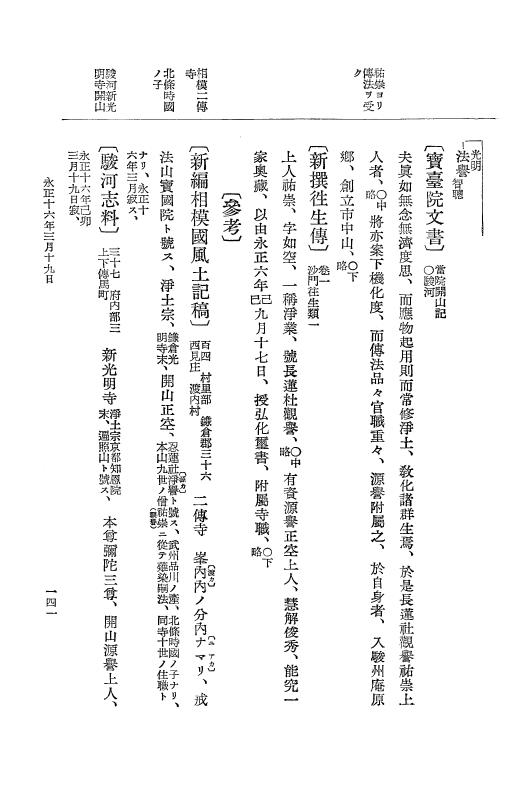『大日本史料』 9編 9 永正16年正月－永正16年10月 p.141