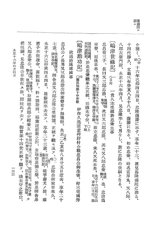 『大日本史料』 9編 9 永正16年正月－永正16年10月 p.153