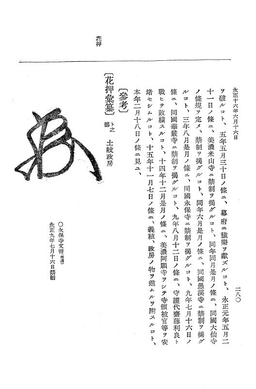 『大日本史料』 9編 9 永正16年正月－永正16年10月 p.280