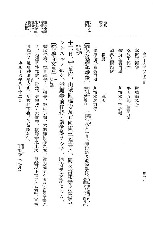 『大日本史料』 9編 9 永正16年正月－永正16年10月 p.318
