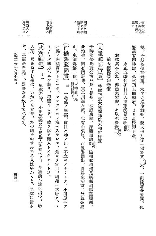 『大日本史料』 9編 9 永正16年正月－永正16年10月 p.341