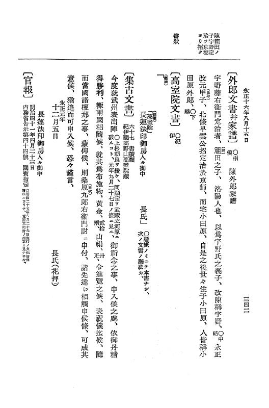 『大日本史料』 9編 9 永正16年正月－永正16年10月 p.342