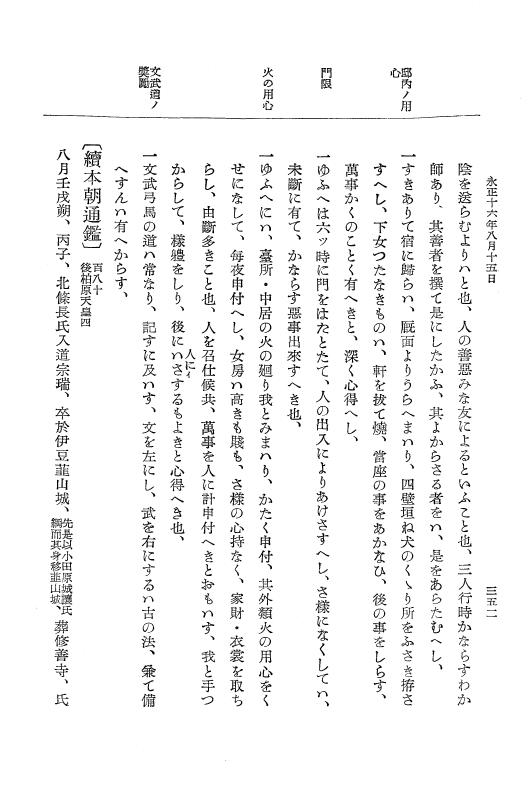 『大日本史料』 9編 9 永正16年正月－永正16年10月 p.352
