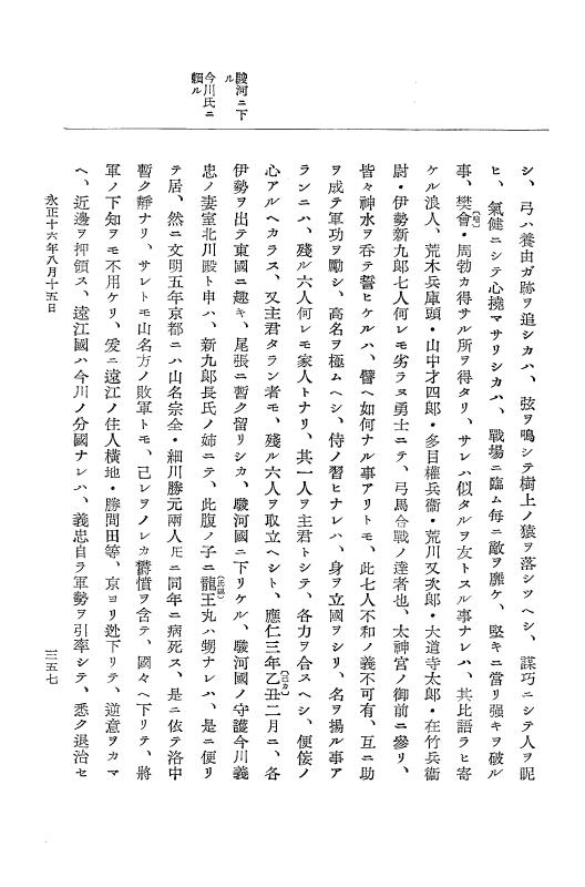 『大日本史料』 9編 9 永正16年正月－永正16年10月 p.357