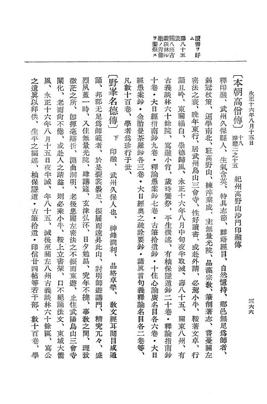 『大日本史料』 9編 9 永正16年正月－永正16年10月 p.366