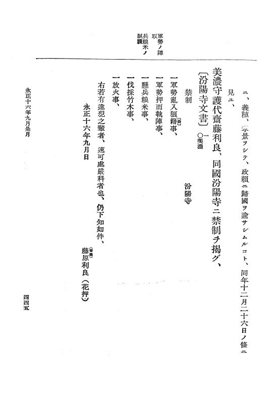 『大日本史料』 9編 9 永正16年正月－永正16年10月 p.445