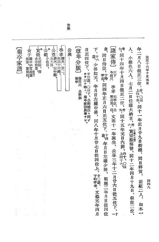 『大日本史料』 9編 9 永正16年正月－永正16年10月 p.448