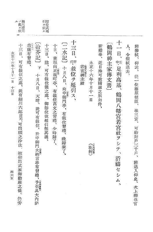 『大日本史料』 9編 9 永正16年正月－永正16年10月 p.465