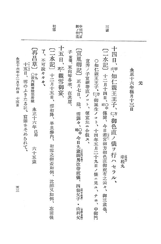 『大日本史料』 9編 10 永正16年10月－永正17年3月 p.53