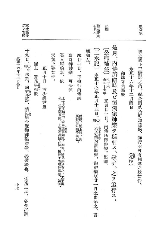 『大日本史料』 9編 10 永正16年10月－永正17年3月 p.77