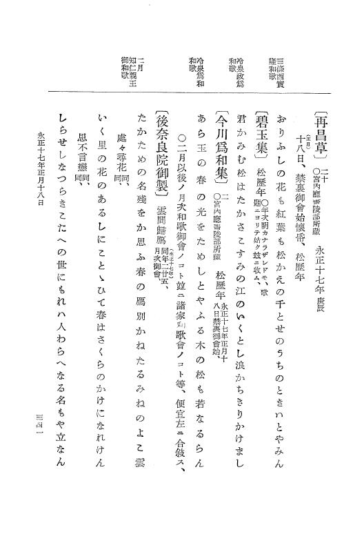 『大日本史料』 9編 10 永正16年10月－永正17年3月 p.341