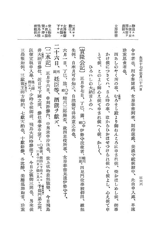 『大日本史料』 9編 10 永正16年10月－永正17年3月 p.366