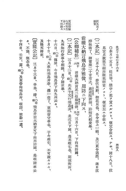 『大日本史料』 9編 10 永正16年10月－永正17年3月 p.448
