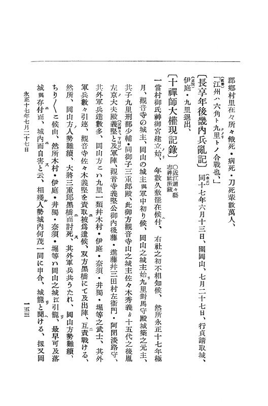 『大日本史料』 9編 11 永正17年4月－永正17年雑載 p.153