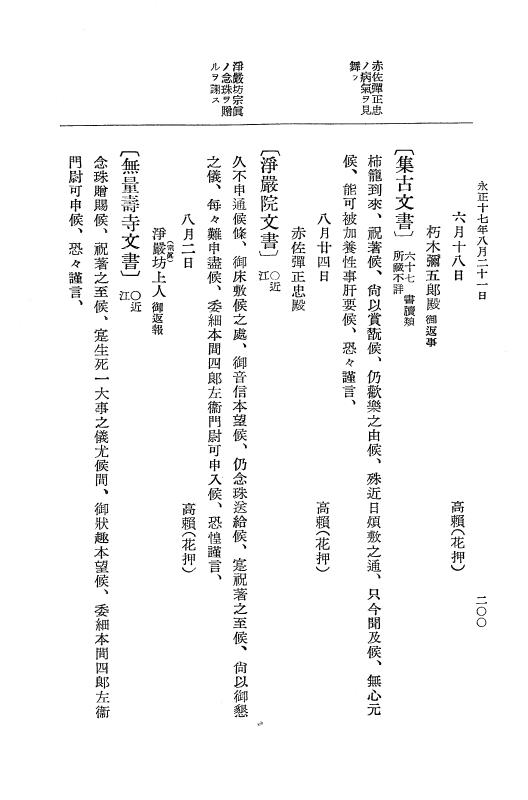 『大日本史料』 9編 11 永正17年4月－永正17年雑載 p.200