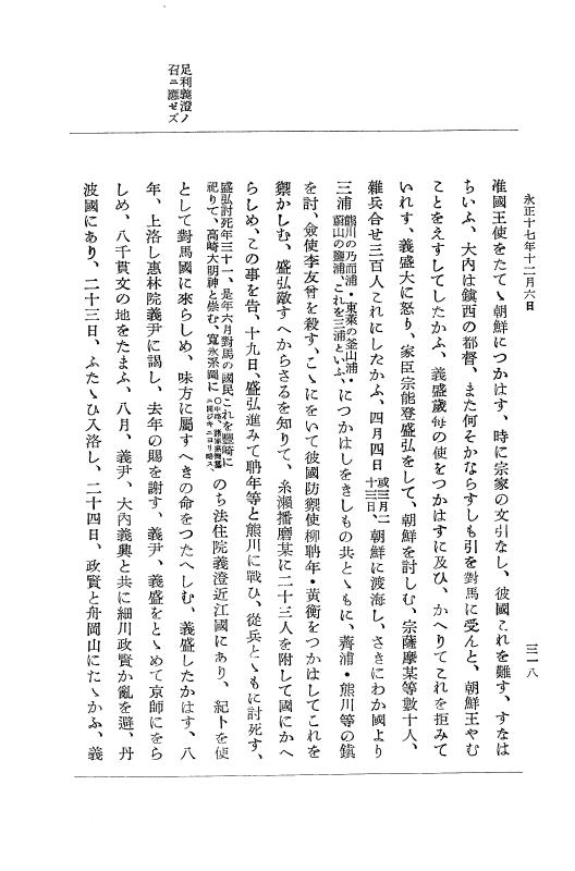 『大日本史料』 9編 11 永正17年4月－永正17年雑載 p.318
