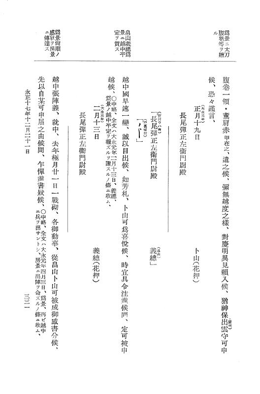 『大日本史料』 9編 11 永正17年4月－永正17年雑載 p.331