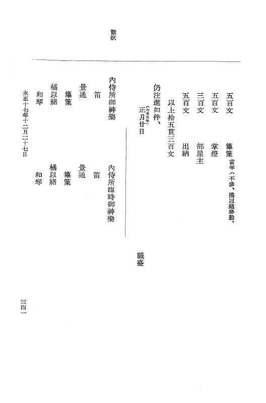 『大日本史料』 9編 11 永正17年4月－永正17年雑載 p.341