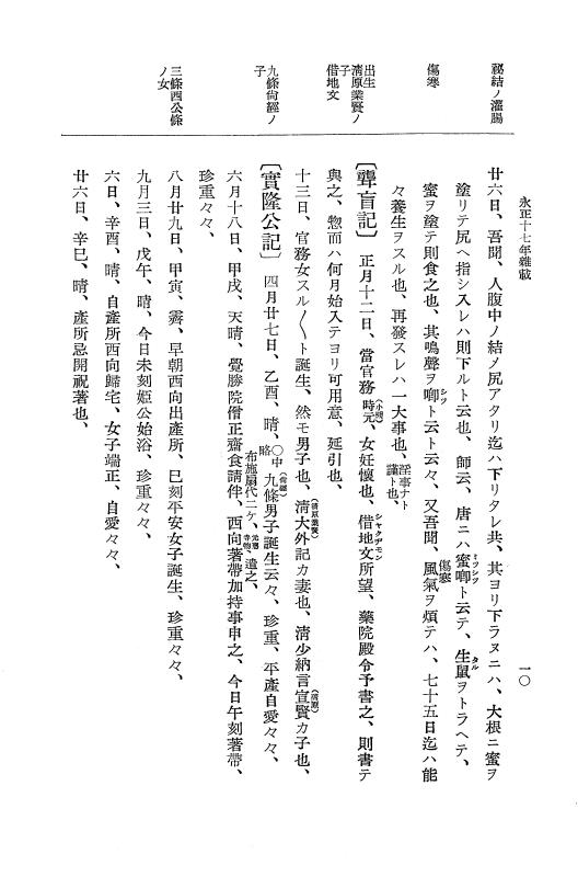 『大日本史料』 9編 12 永正17年雑載－大永元年4月 p.10