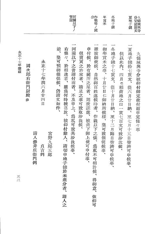 『大日本史料』 9編 12 永正17年雑載－大永元年4月 p.53