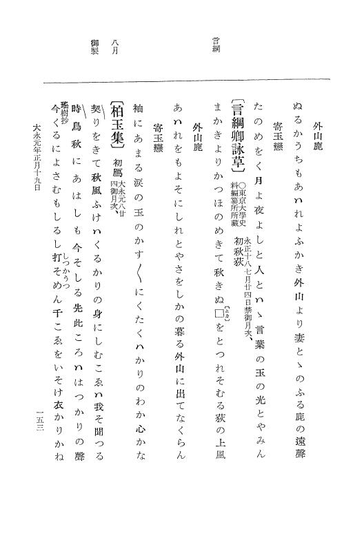 『大日本史料』 9編 12 永正17年雑載－大永元年4月 p.153