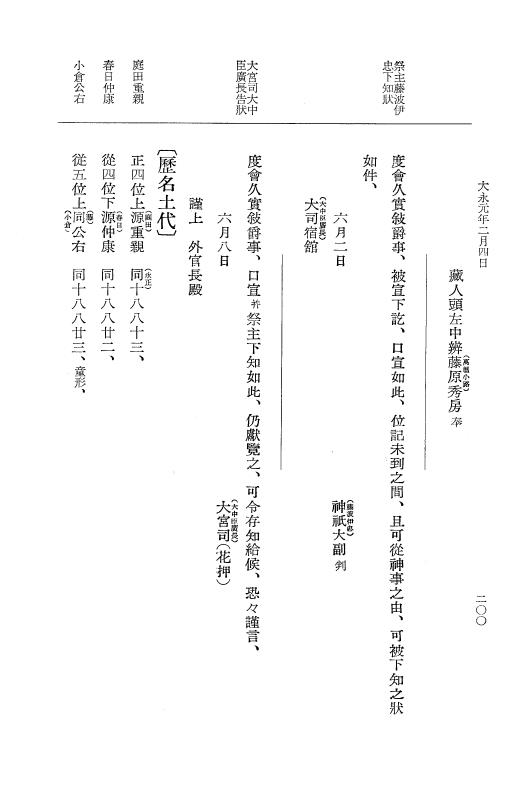 『大日本史料』 9編 12 永正17年雑載－大永元年4月 p.200