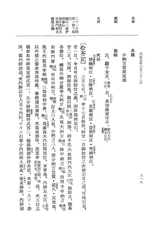 『大日本史料』 9編 12 永正17年雑載－大永元年4月 p.318