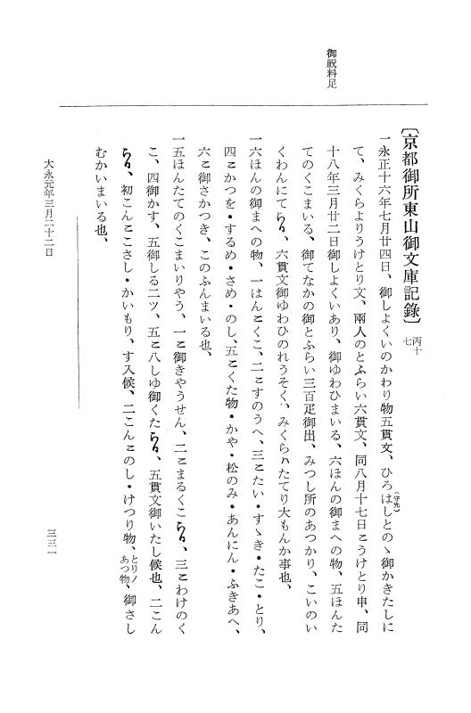 『大日本史料』 9編 12 永正17年雑載－大永元年4月 p.331