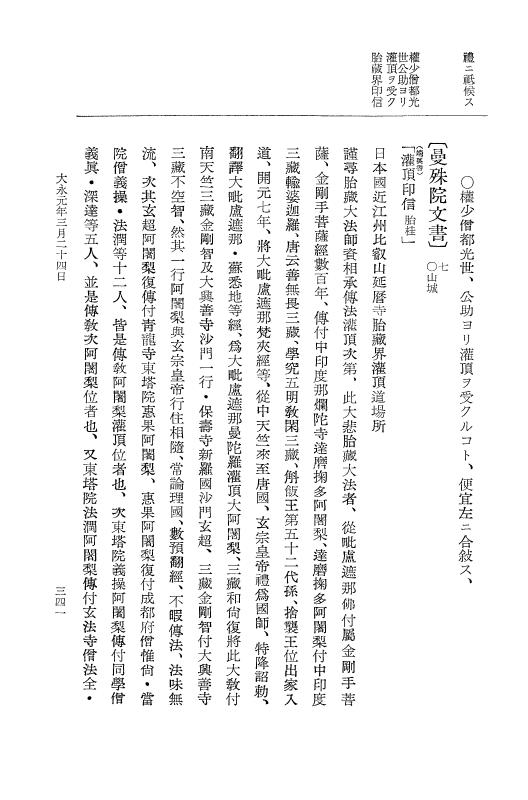 『大日本史料』 9編 12 永正17年雑載－大永元年4月 p.341