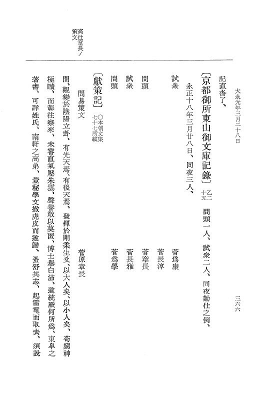 『大日本史料』 9編 12 永正17年雑載－大永元年4月 p.366
