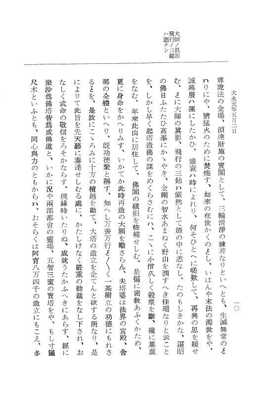 『大日本史料』 9編 13 大永元年5月－大永元年12月 p.10