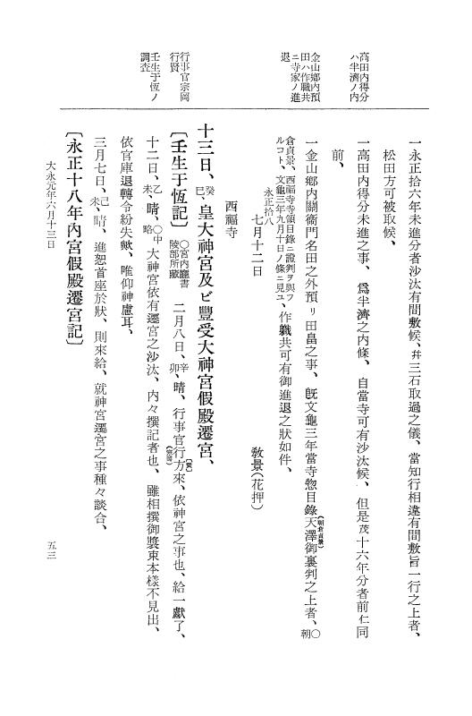 『大日本史料』 9編 13 大永元年5月－大永元年12月 p.53