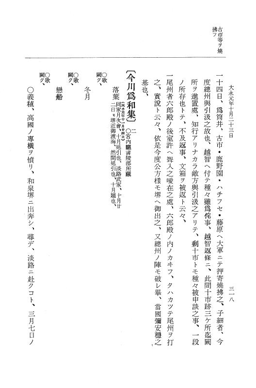 『大日本史料』 9編 13 大永元年5月－大永元年12月 p.318