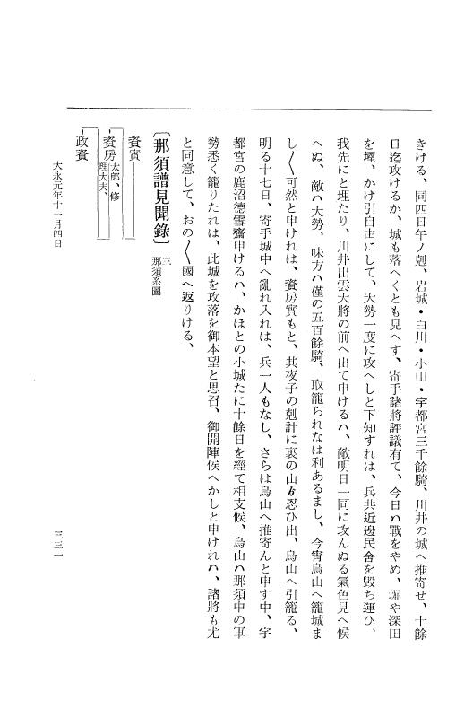 『大日本史料』 9編 13 大永元年5月－大永元年12月 p.331