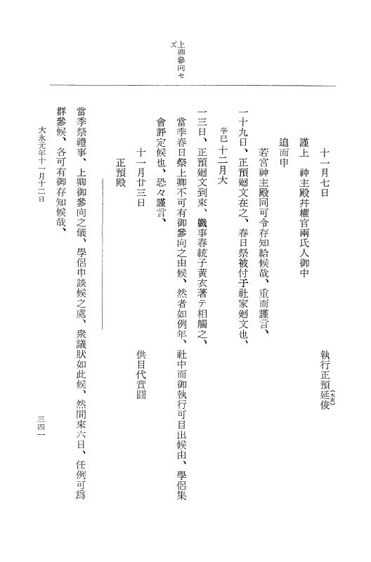 『大日本史料』 9編 13 大永元年5月－大永元年12月 p.341