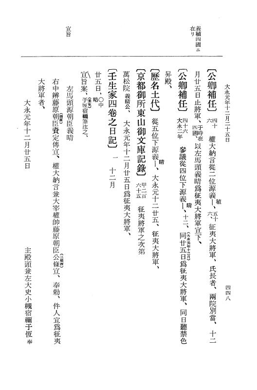 『大日本史料』 9編 13 大永元年5月－大永元年12月 p.448