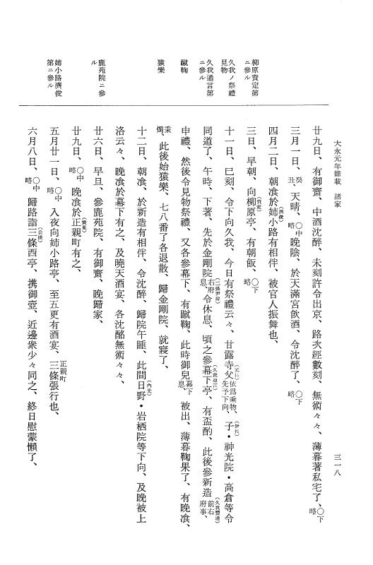 『大日本史料』 9編 14 大永元年是歳－大永元年雑載 p.318