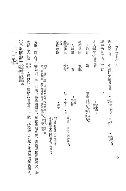 『大日本史料』 9編 15 大永2年正月－大永2年3月 p.10