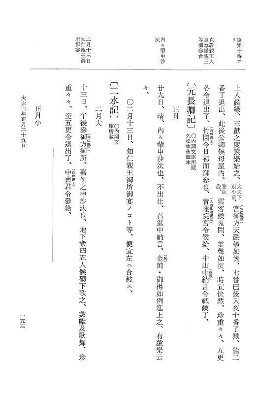 『大日本史料』 9編 15 大永2年正月－大永2年3月 p.153