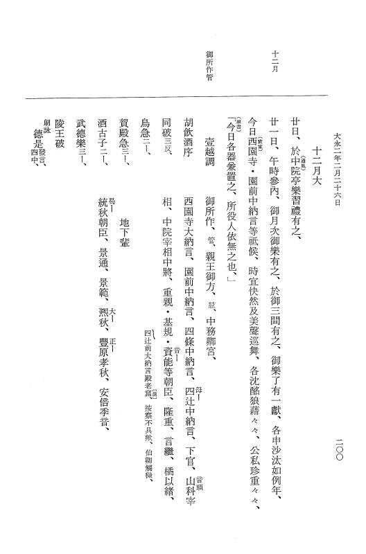 『大日本史料』 9編 15 大永2年正月－大永2年3月 p.200