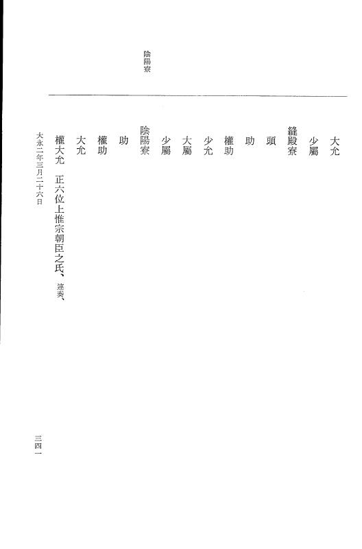 『大日本史料』 9編 15 大永2年正月－大永2年3月 p.341
