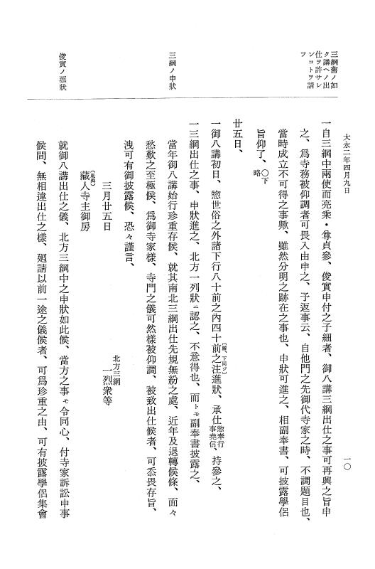 『大日本史料』 9編 16 大永2年4月－大永2年9月 p.10