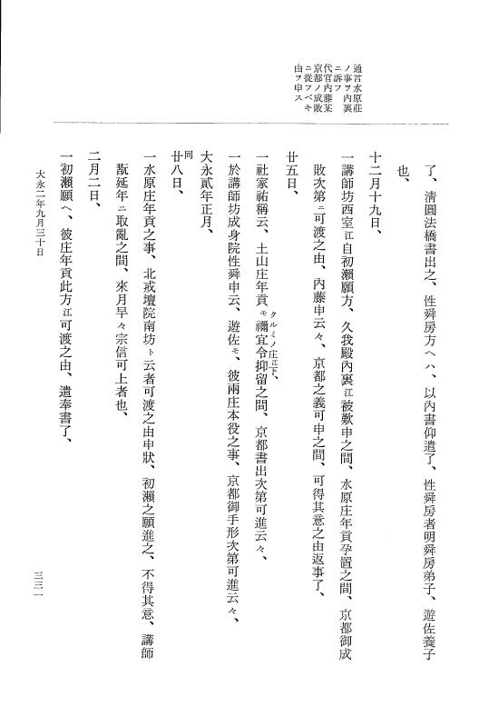 『大日本史料』 9編 16 大永2年4月－大永2年9月 p.331