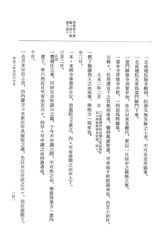『大日本史料』 9編 16 大永2年4月－大永2年9月 p.341