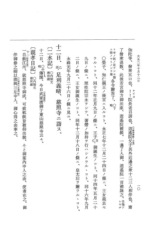 『大日本史料』 9編 17 大永2年10月－大永2年雑載 p.10