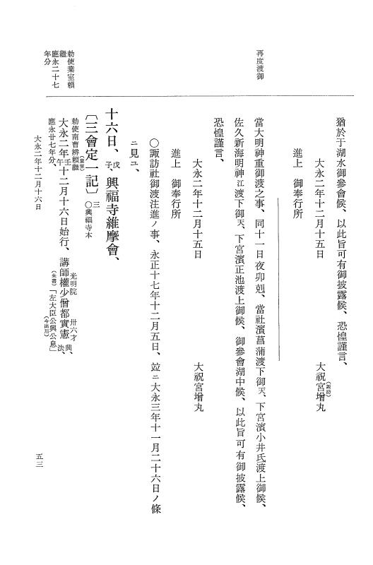 『大日本史料』 9編 17 大永2年10月－大永2年雑載 p.53