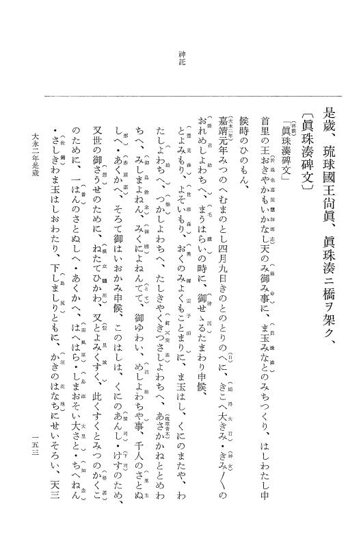 『大日本史料』 9編 17 大永2年10月－大永2年雑載 p.153