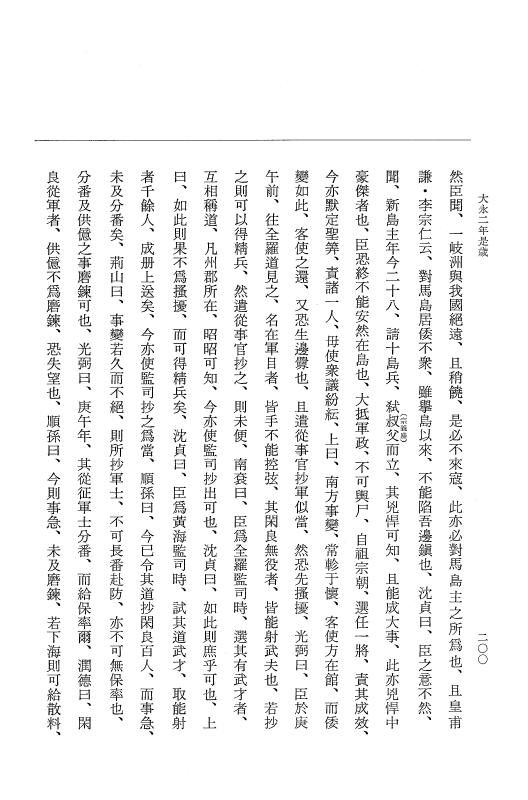 『大日本史料』 9編 17 大永2年10月－大永2年雑載 p.200